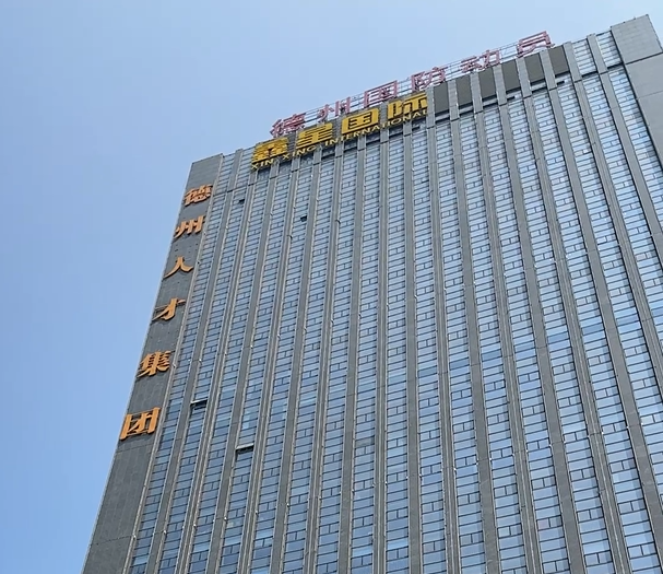 德州某人才集團(tuán)