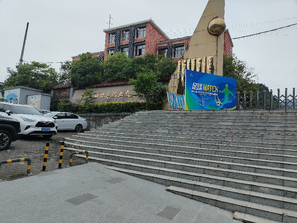 重慶市城口縣職業(yè)教育中心